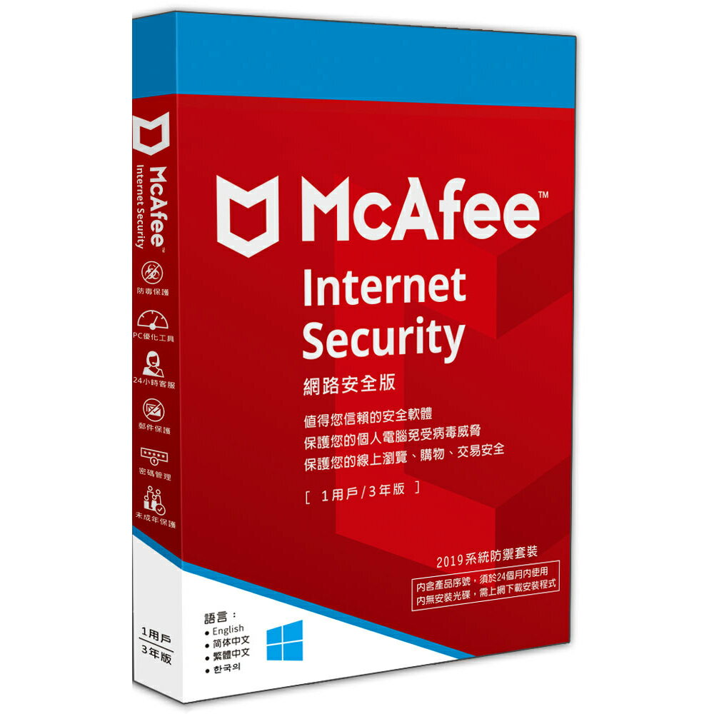 ☆宏華資訊廣場☆McAfee Internet Security 2019網路安全1台3年