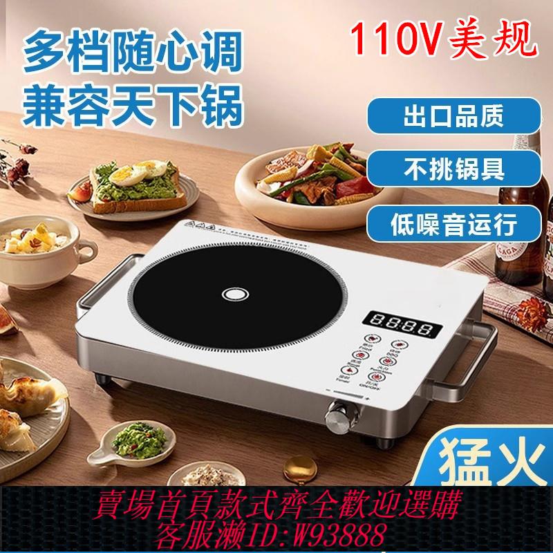 {臺灣公司貨 可打統編}110v伏跨境電陶爐家用大功率煮茶電磁爐多功能美國臺灣出口小家電