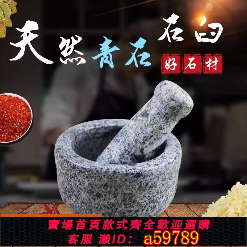 【臺灣公司 可打統編】廚清朗搗蒜器天然石臼研磨器石頭搗藥罐蒜臼子剝蒜器廚用壓蒜器