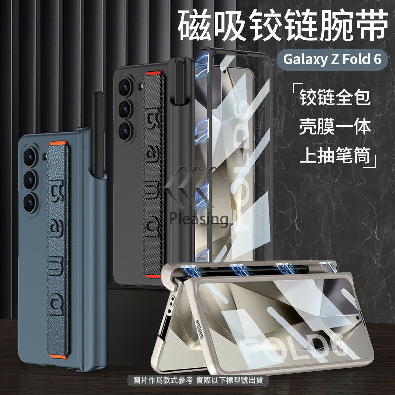 磁吸鉸鏈腕帶筆筒 適用 三星 Galaxy Z Fold6 手機殼 玻璃貼一體 保護殼 fold6 全包防摔殼