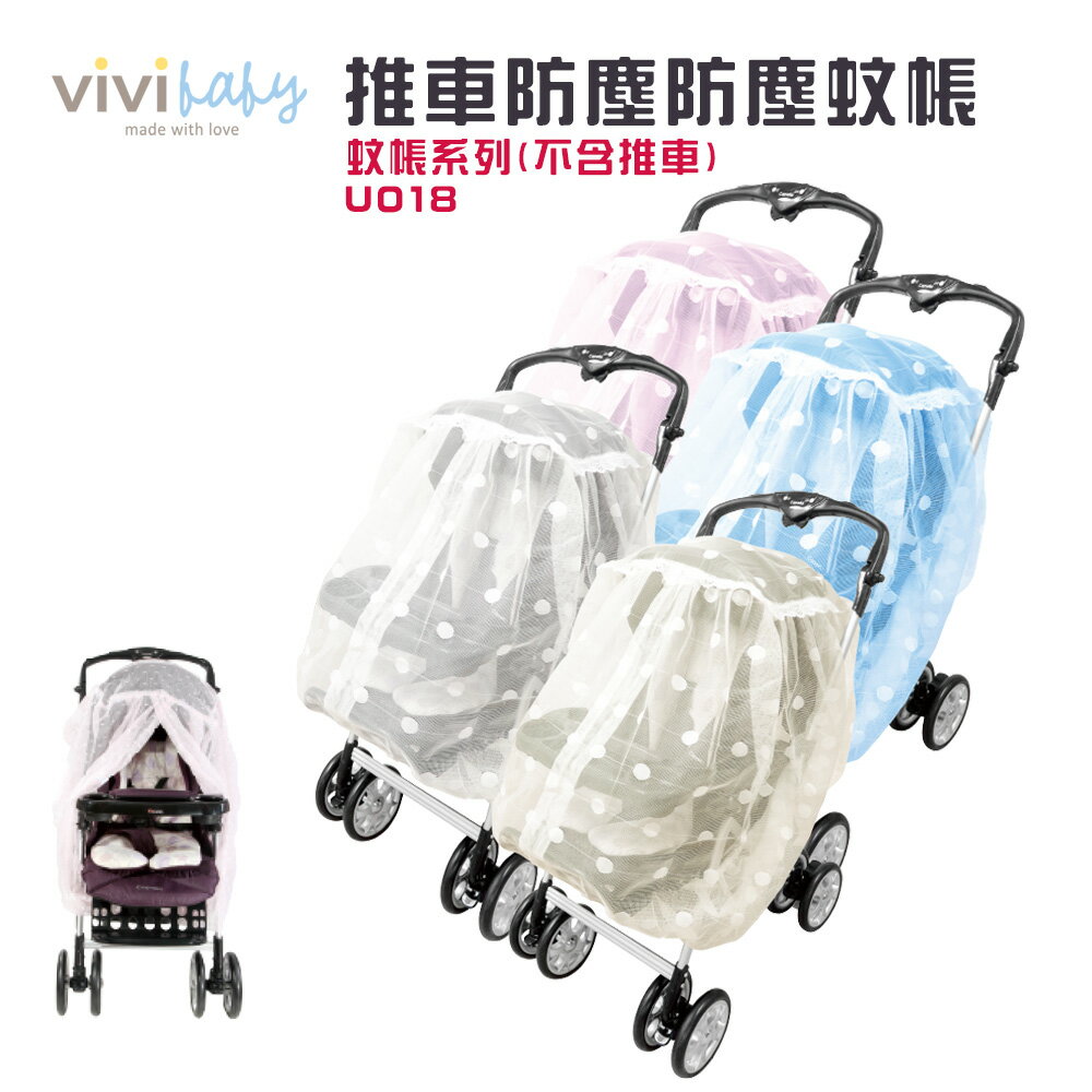 【vivibaby】嬰兒推車專用蚊帳~4色