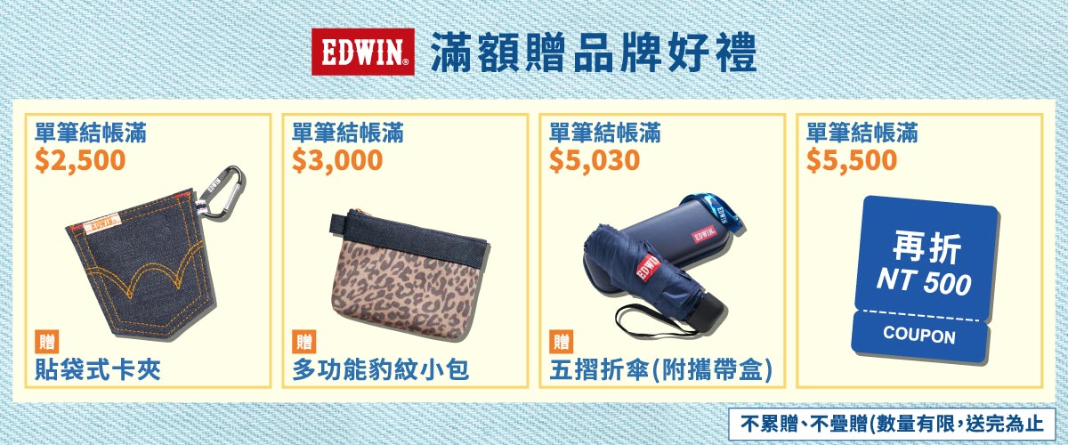 EDWIN官方旗艦店