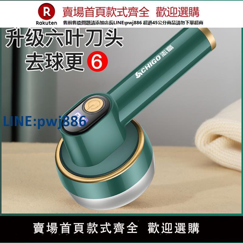 【臺灣公司 品質保固】志高除毛衣服起球修剪器充電式家用衣物打刮吸毛球機去球剃毛神器【注意！下單滿299出貨】