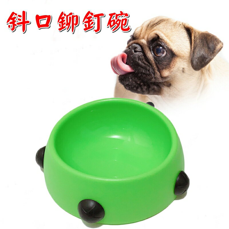 【珍愛頌】LB001 寵物斜口碗 鉚釘碗 寵物碗 餵食碗 防滑碗 喝水碗 狗碗 貓碗 狗盆 貓盆 鬥牛犬 巴哥 短鼻適用