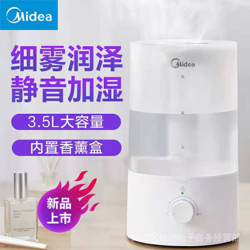 新品上線 工廠直銷適用新款美的香薰機加溼器 家用靜音小型噴霧器 辦公室空氣淨化器