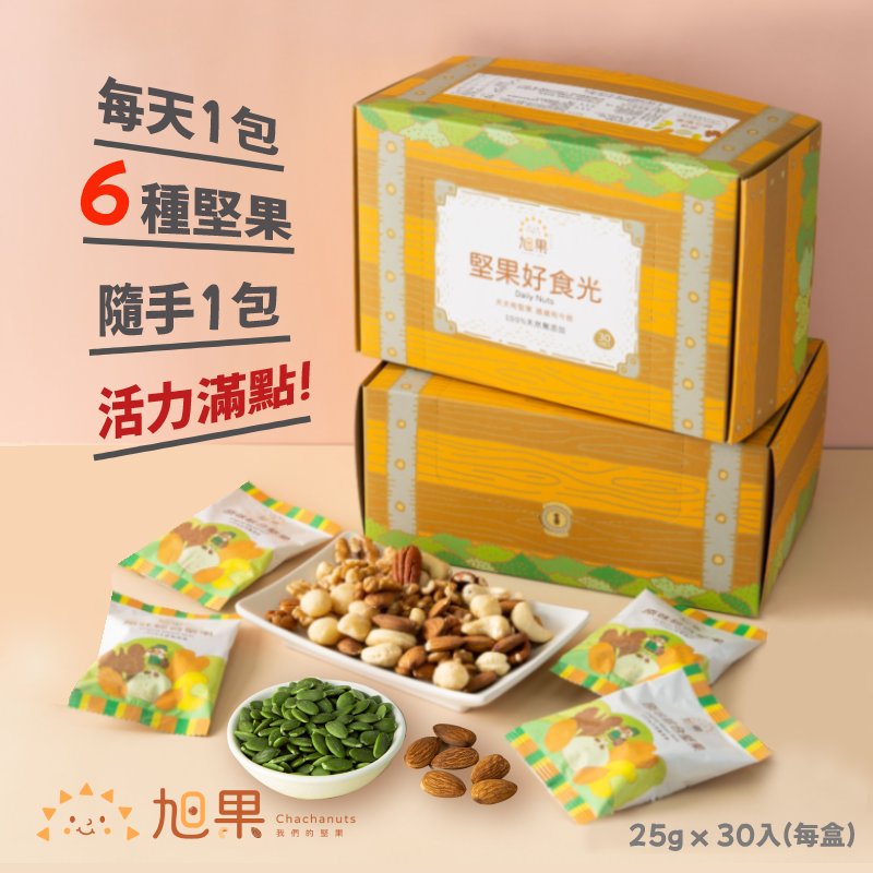 綜合堅果隨手包藏寶箱(25gx30入/組)【旭果】