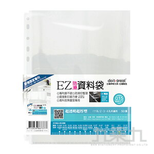 EZ資料袋(超透明超厚型50張)EZ11-T50【九乘九購物網】