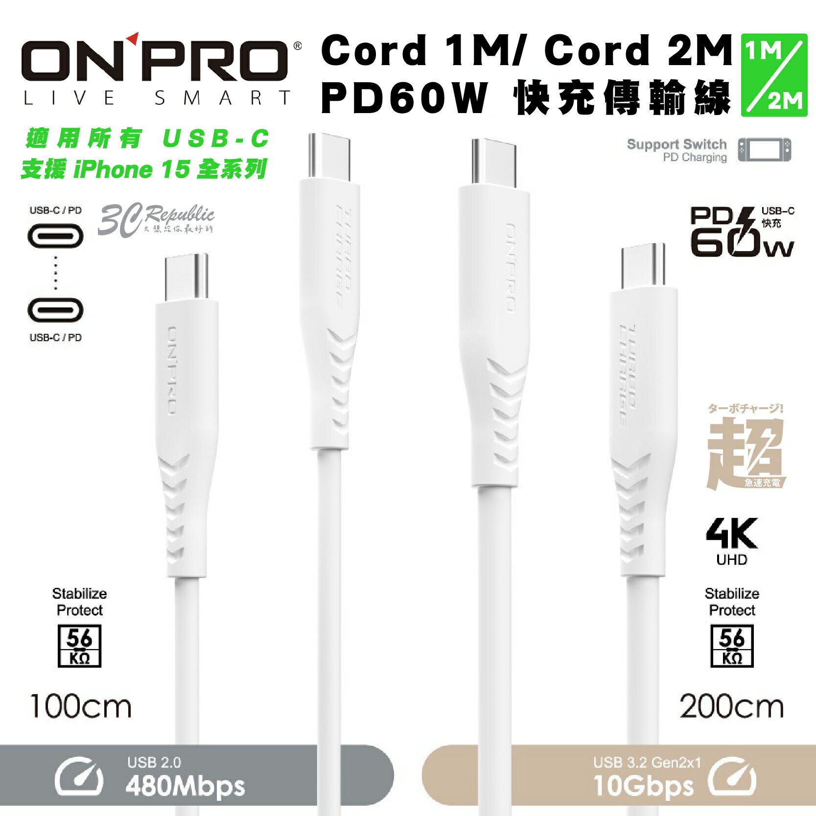 ONPRO Type C to C PD 60W 快充線 傳輸線 充電線 iPhone 15 Plus Pro Max【APP下單8%點數回饋】