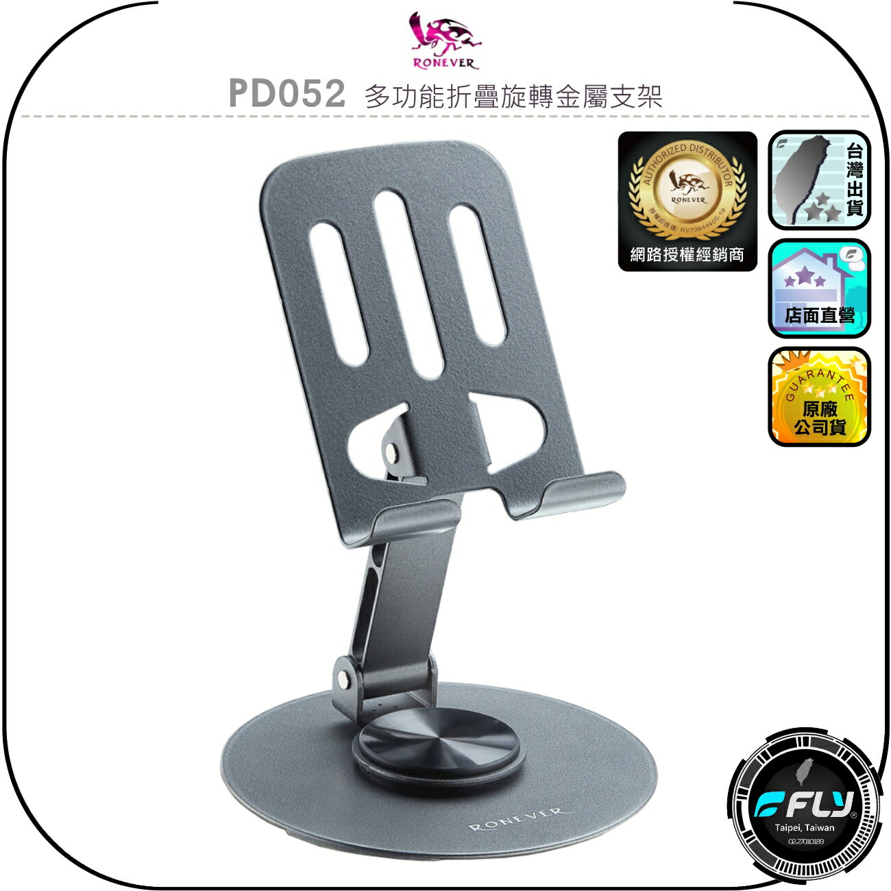 【RONEVER 向聯】PD052 多功能折疊旋轉金屬支架◉公司貨◉桌面手機座◉追劇平板架◉金屬材質◉防滑矽膠
