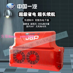 中國一汽j6p駐車空調24v制冷頂置空調一體機車載貨車變頻制冷空調
