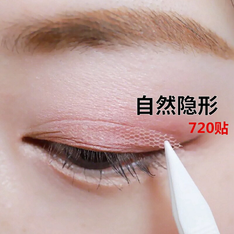 蕾絲面雙眼皮貼遇水即粘網狀裸色無痕自然隱形尖頭免膠水美目貼女