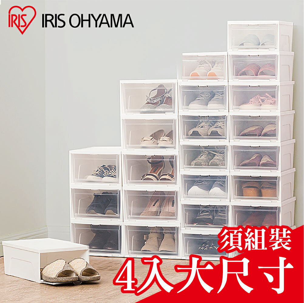 日本IRIS 透明收納鞋盒4組裝