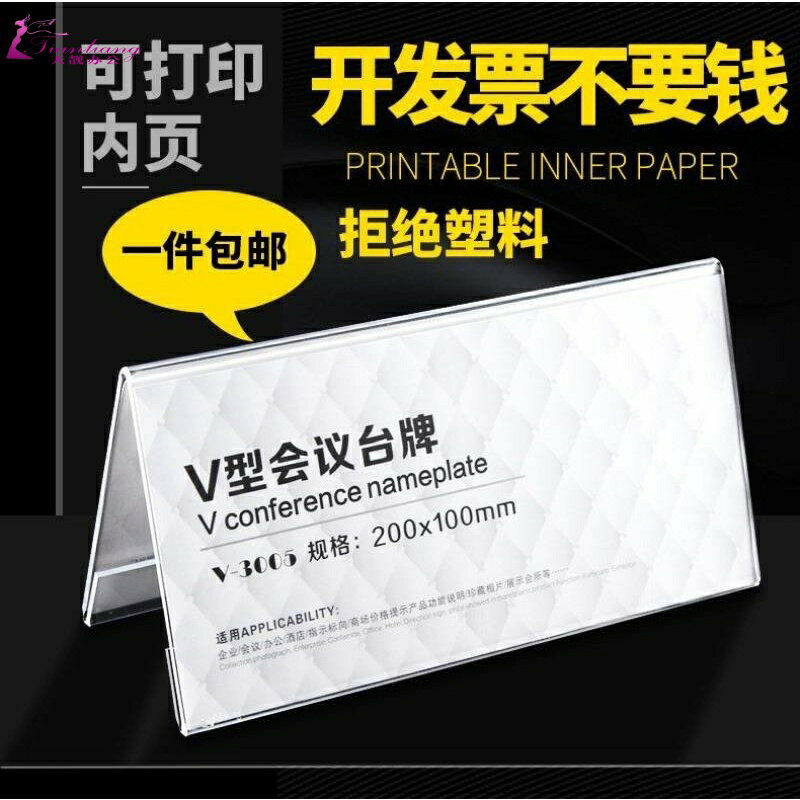 名簽牌姓名名字卡座牌桌擺v型亞克力透明三角會議牌座位牌臺牌臺