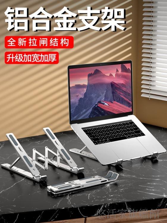 筆記本支架手提辦公桌面增高升降調節散熱底座懸空適用蘋果macBook