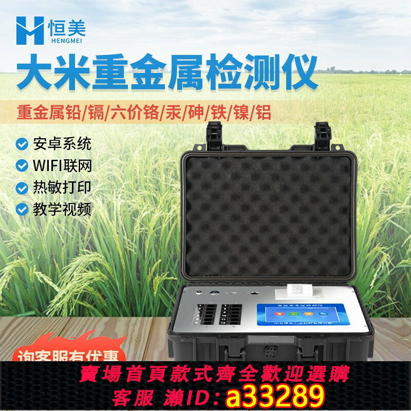 {可打統編 超低價}食品重金屬檢測儀器糧食谷物大米鉛鎘鉻汞砷測試儀快速測定設備 | 有愛屋 | 樂天市場Rakuten