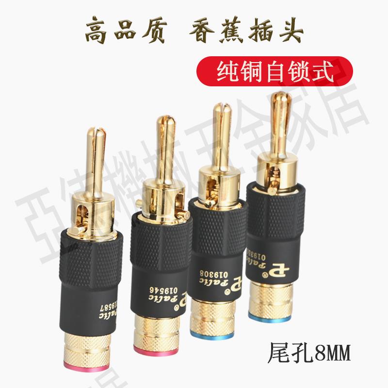 純銅鍍金PS-109自鎖式發燒HIFI音響音箱喇叭插頭香蕉頭接線端子【亞德機械五金家居】
