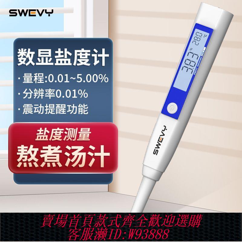 {公司貨 最低價}速為海水養殖比重計廚房鹵水食品測鹽器數顯測量儀鹹度電子鹽度計