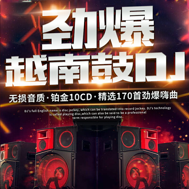 越南鼓dj車載cd碟片正品無損黑膠高音質勁爆嗨歌曲汽車用音樂光盤