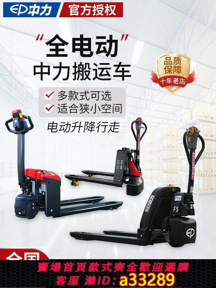 【臺灣公司 可開發票】中力1.5噸全電動叉車液壓搬運車鋰電池託盤車地牛手拖車電瓶鏟車