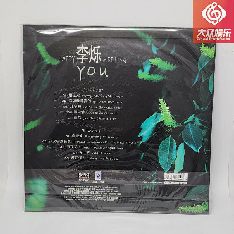 柏菲 李爍 相見歡 原創+精選 發燒女聲 LP黑膠唱片 留聲機專用