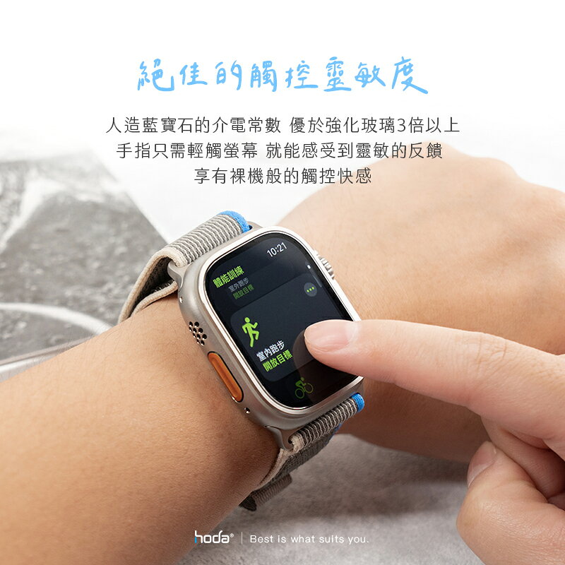 HODA 藍寶石 超硬度 玻璃貼 保護貼 適用 Apple Watch s8 Ultra 49 mm 6