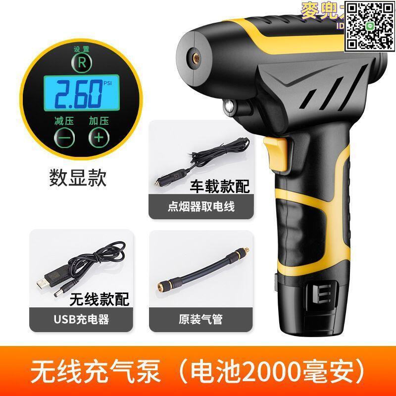 【全球優品滙】車載充氣泵12V無線可攜式數顯超大功率強力車用充氣泵電動打氣機