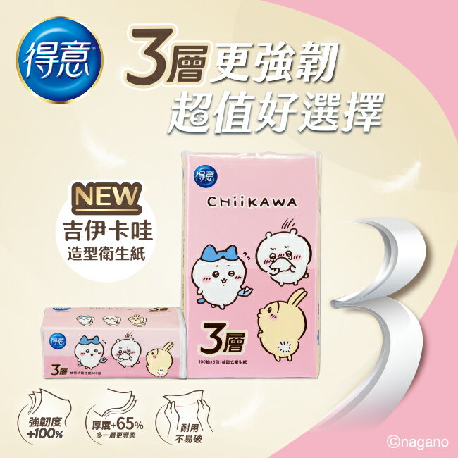 得意3層連續抽取式花紋衛生紙100抽6包