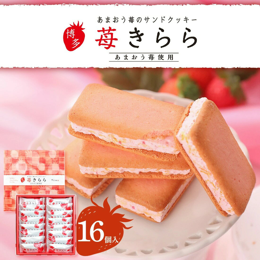 網購推薦-甘王草莓夾心餅乾