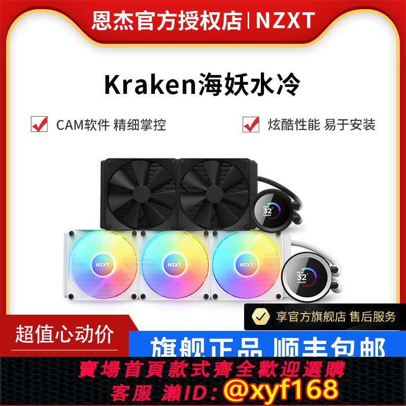 {保固一年 可打統編}NZXT恩傑 海妖新款RGB240/280/360mm一體式水冷CPU散熱器電腦主機