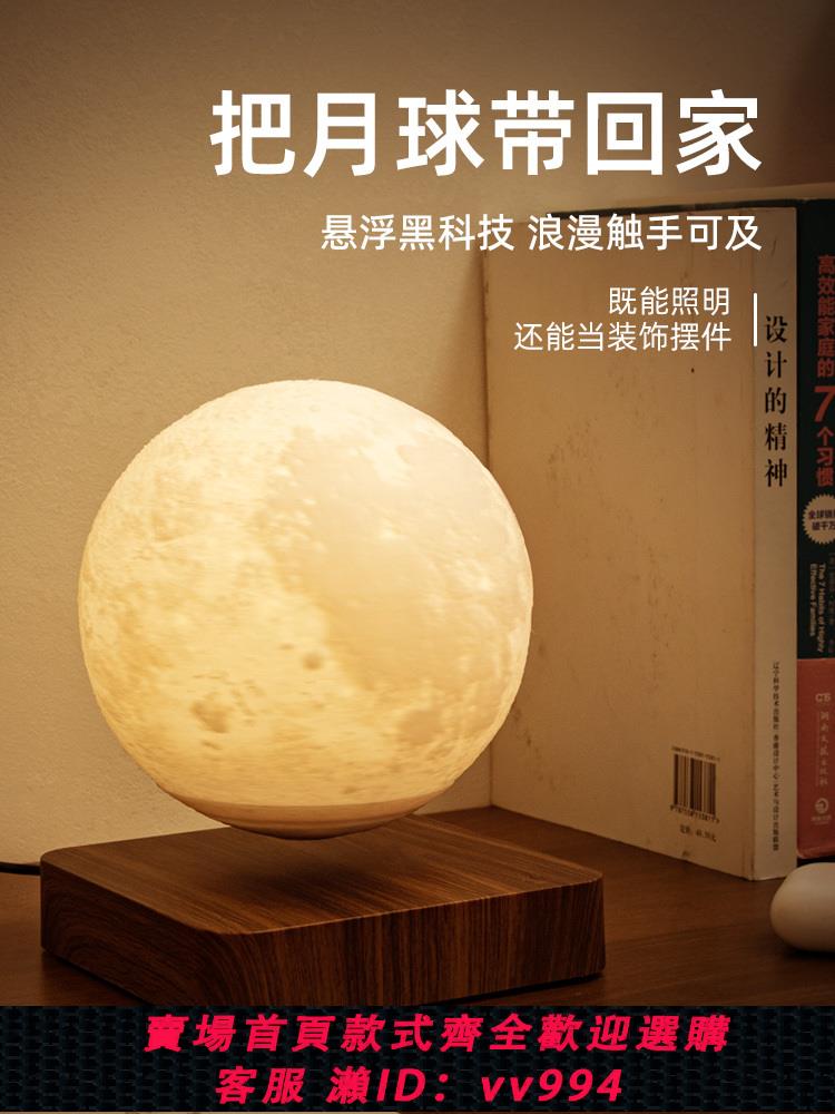 【最低價 公司貨】磁懸浮月球燈3d立體浮雕臺燈臥室床頭燈氛圍燈小夜燈睡眠燈兒童