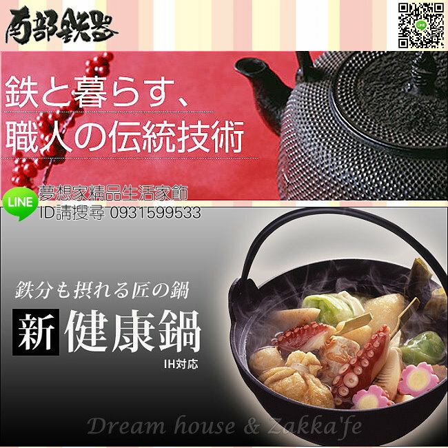 日本 南部鐵器 新健康鍋/鑄鐵鍋 27cm《 附杉木蓋 》 ★ 日本製 ★ 夢想家精品生活家飾