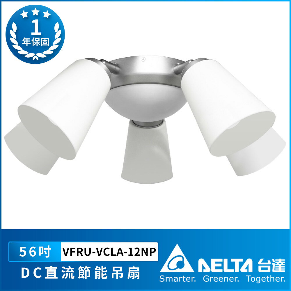 【臺達DELTA】 5+1吊扇燈 時尚灰 三段亮度 不含燈泡 (VFRU-VCLA-12NP)