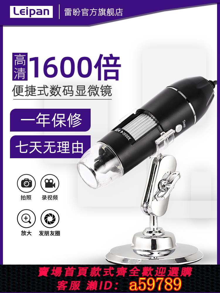 【台灣公司 可打統編】雷盼USB電子數碼顯微鏡1600倍高畫質解析度工業放大鏡WIFI手機維修電路板可鏈接手機電腦手持便捷式皮膚檢測