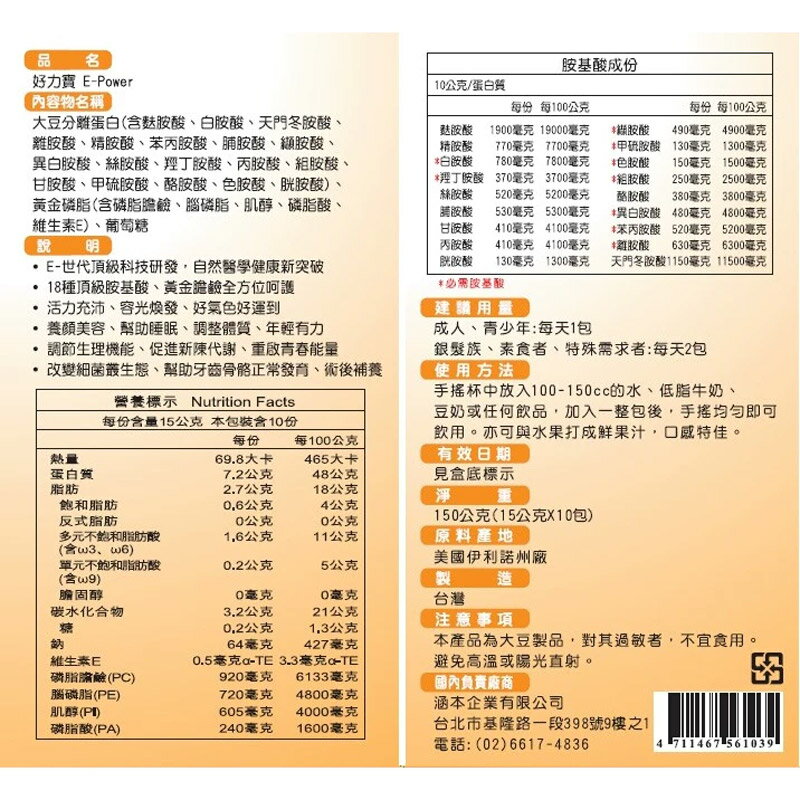HANBEN涵本 【E-Power好力寶】買5送1優惠組  營養補充 全植物萃取營養配方 分離蛋白 胺基酸 純素 3