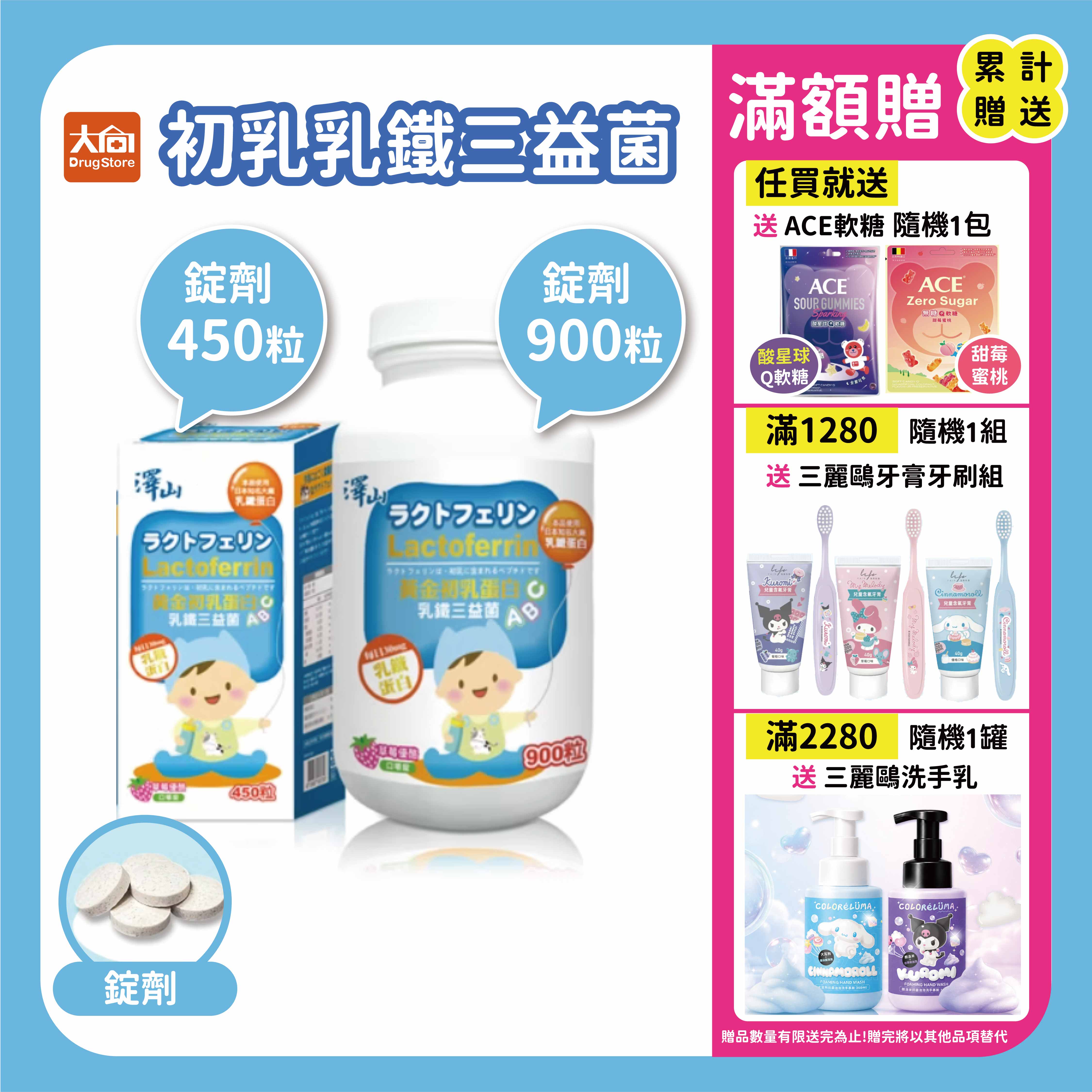澤山 初乳乳鐵三益菌 咀嚼錠 草莓優格口味 #兒童乳鐵蛋白 #益生菌