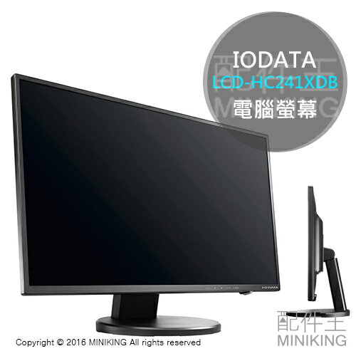 日本代購 一年保 IODATA LCD-HC241XDB 電腦螢幕 ADS面板 可直立 23.8吋