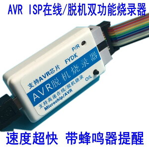 【咨詢客服有驚喜】ATMEGA/ATTINY/AT90系列脫機燒錄器AVR ISP離線/在線雙功能下載器