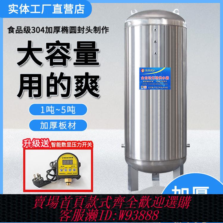 不鏽鋼壓力罐 304不銹鋼壓力罐加厚家用商用全自動儲水水塔大容量無塔供水器增