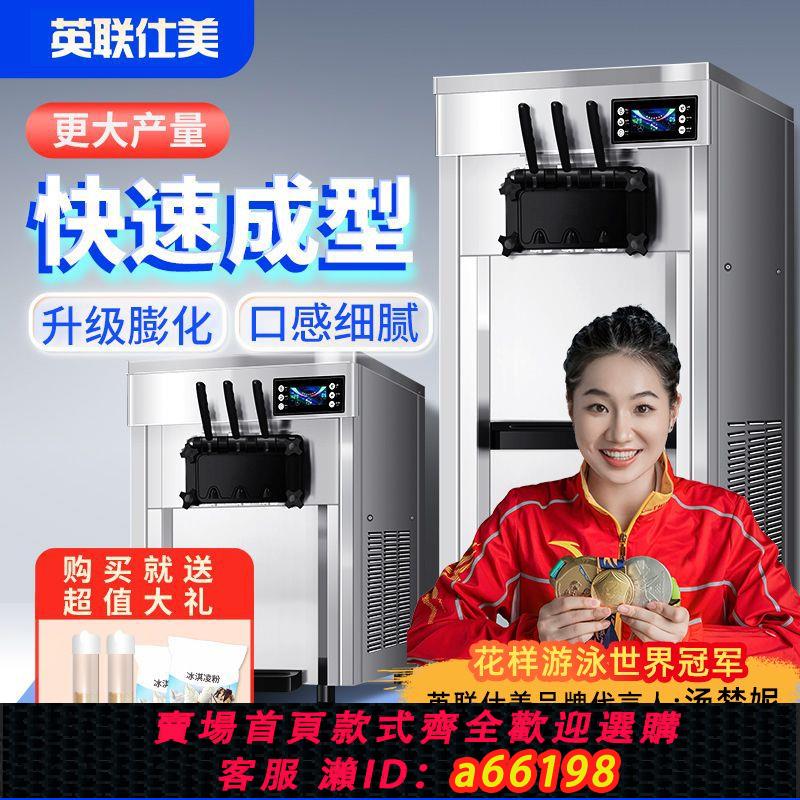 【臺灣公司 可開發票】【蜜雪冰城同款】全自動冰淇淋機商用脆皮蛋甜筒聖代雪糕機大型