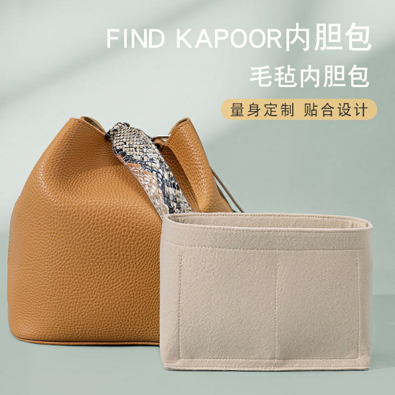 用於韓國Find Kapoor水桶包內膽包收納撐形包中包內袋中袋FKR內襯