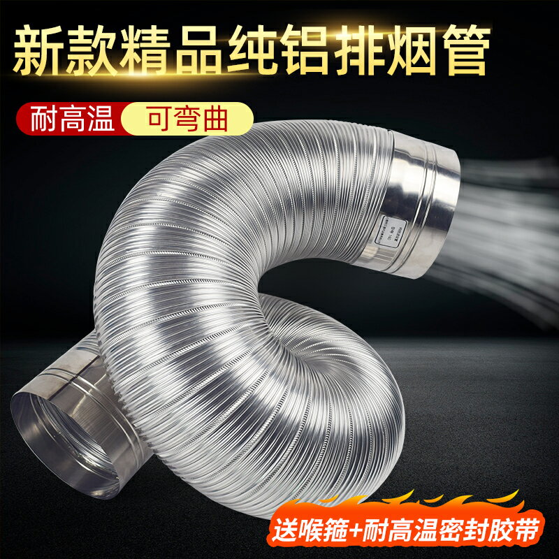 排煙管 排氣管 排風管 精品新款油煙機排煙管耐高溫鋁波紋管加厚廚房排煙管道金屬伸縮管