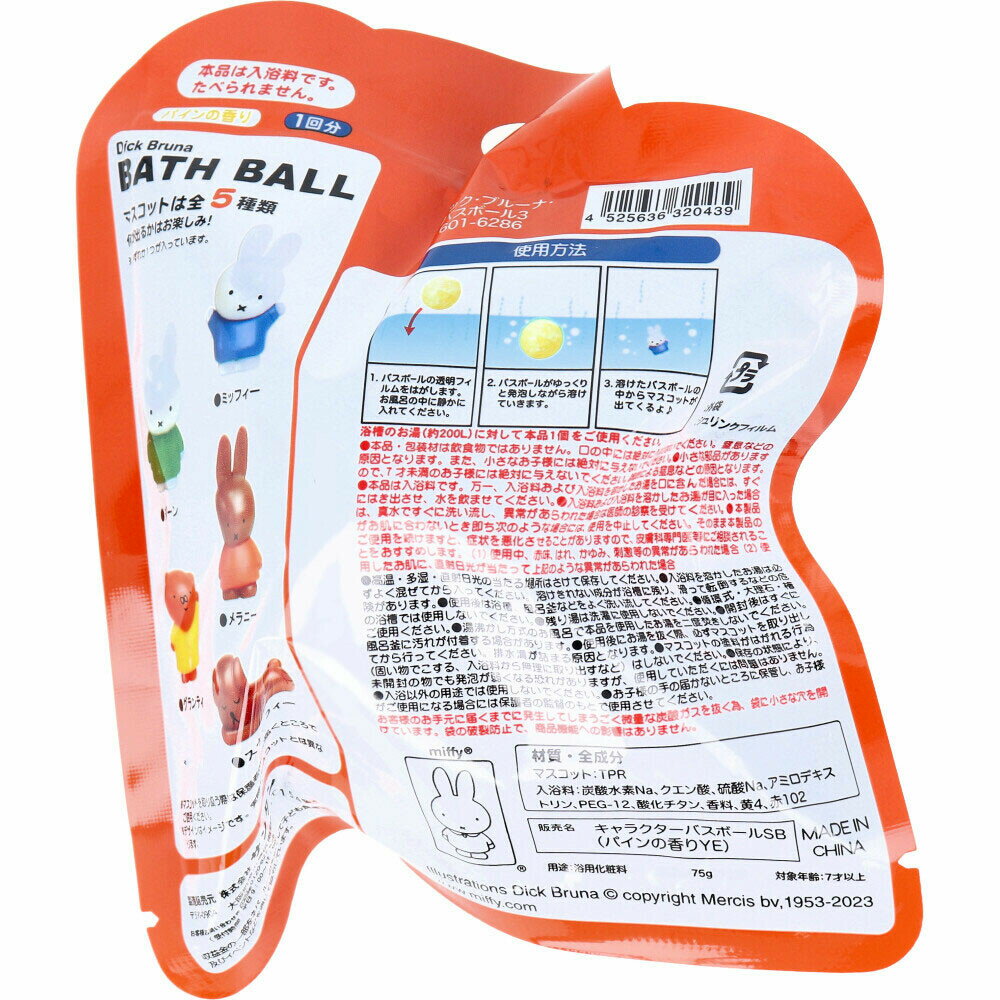 日本 米菲兒童入浴劑 沐浴球 泡澡球 泡澡玩具 4525636320439【APP滿額下單10%點數(單一帳號最高5000點)】2/28止 3