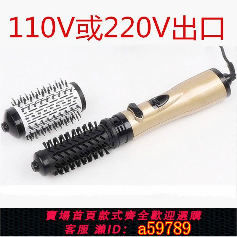 【臺灣公司 可打統編】出口110V220V直發韓國自動卷發棒器吹風機梳子熱風幹濕美國加拿大