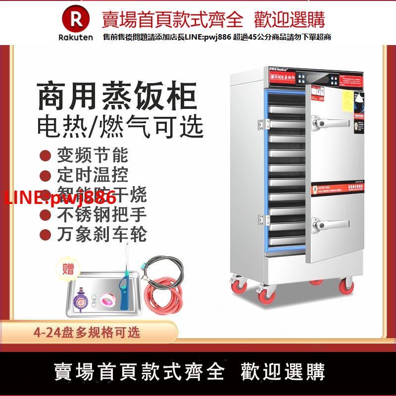 【臺灣公司 優質服務】榮事達蒸飯櫃商用電蒸箱全自動蒸飯機天燃氣米飯饅頭包子食堂蒸車