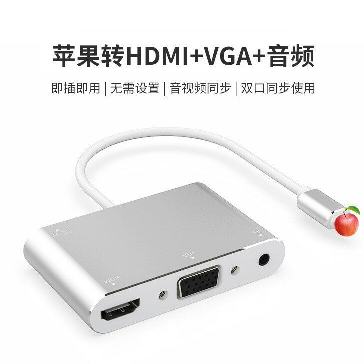 【蘋果專用同屏】投屏線 Lightning轉HDMI 轉接器 手機轉電視 影音同步 高畫質傳輸 免安裝 隨插即用 支援VGA 會議簡報 追劇必備