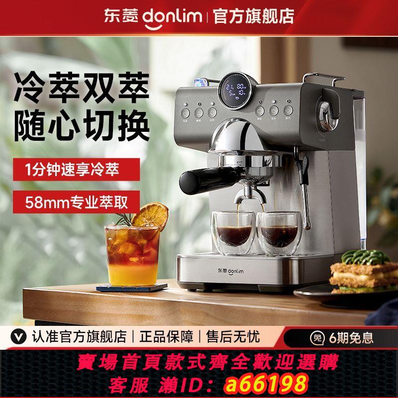 【臺灣公司 可開發票】【新品】東菱冷萃意式咖啡機小型家用半全自動一體打奶泡機7400