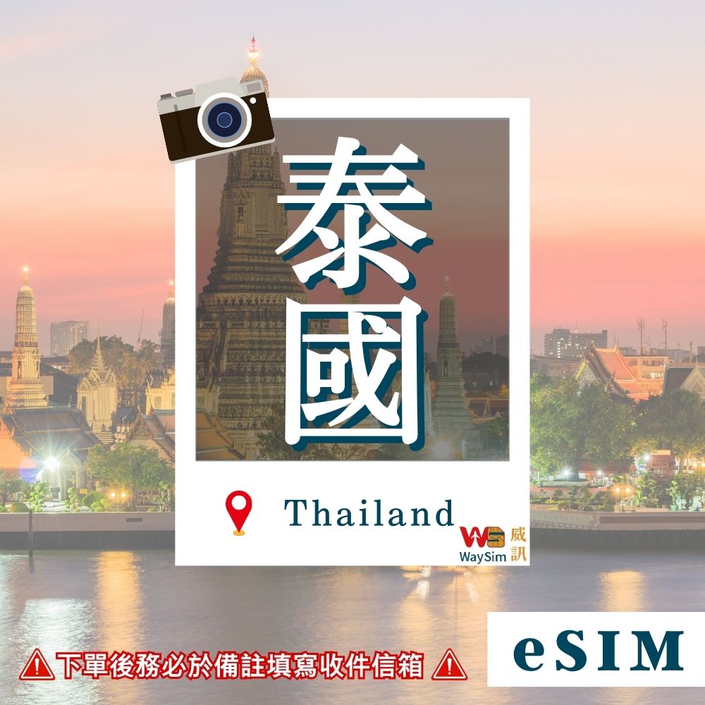 泰國eSIM 4G高速上網吃到飽 3-10天