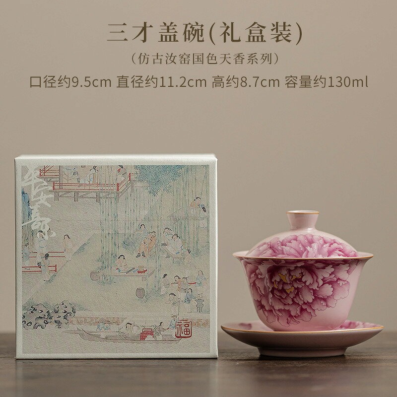 百貨屋二號』粉色汝窯牡丹三才蓋碗女士專用功夫茶具泡茶碗家用陶瓷中式