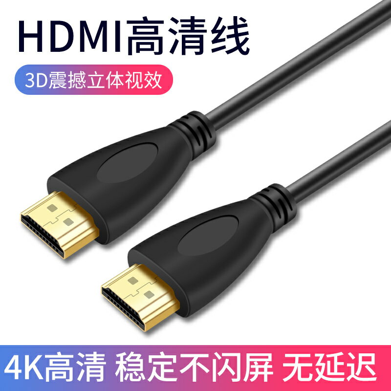 HDMI線高清線2.0機頂盒小米盒子投影儀3D顯示器電腦電視機音視頻PS4連接線4K視頻連接線加長2米/3米/5米/10米
