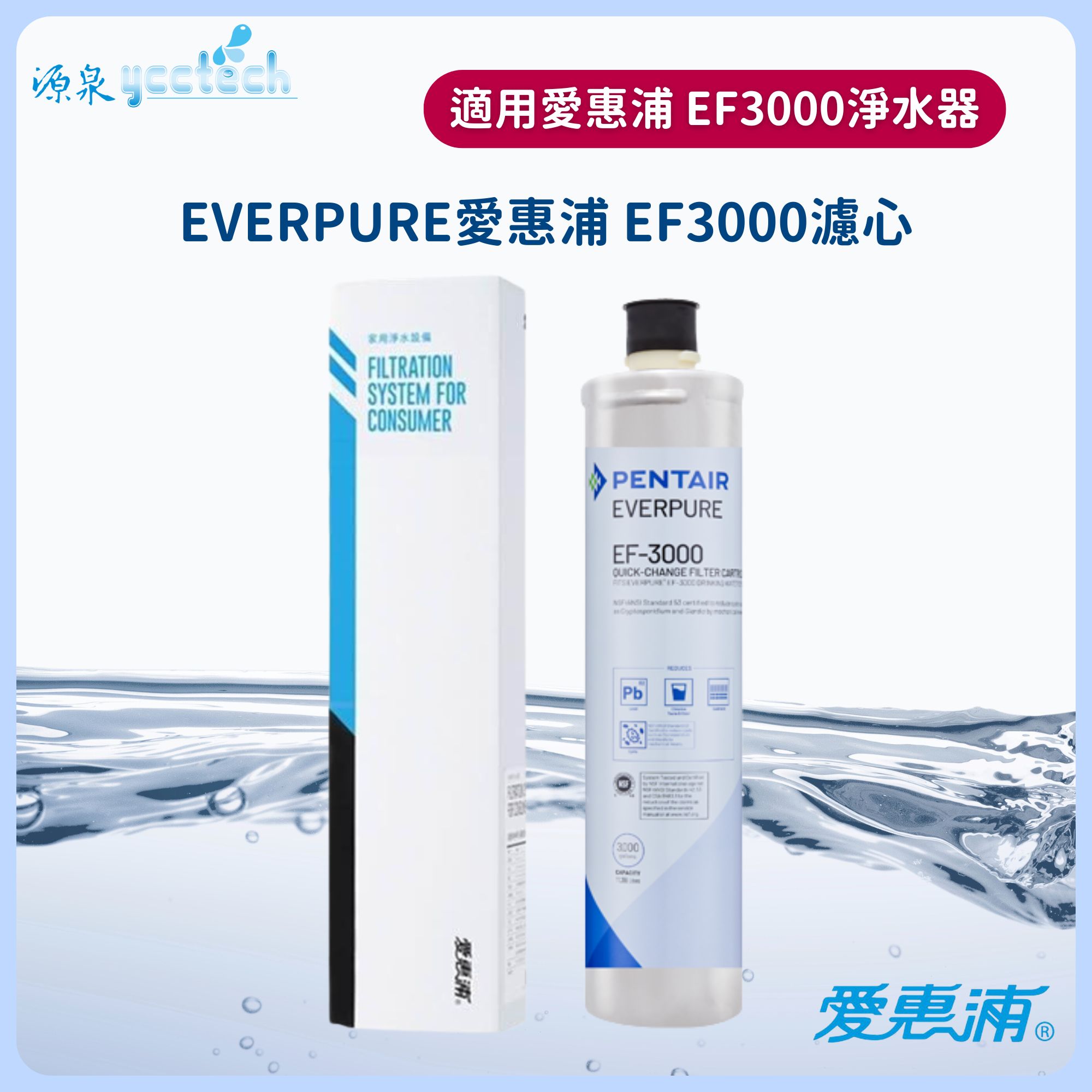 EVERPURE愛惠浦EF-3000濾芯台灣愛惠浦公司貨濕式碳纖活性碳 EF3000 濾心